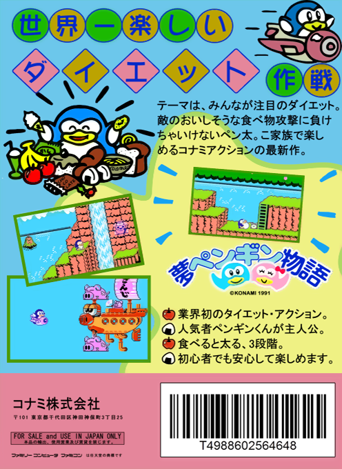 Yume Penguin Monogatari — Box back